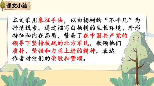 15 白杨礼赞 课件