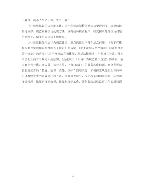 精编之上半年纪检监察工作总结范文2.docx