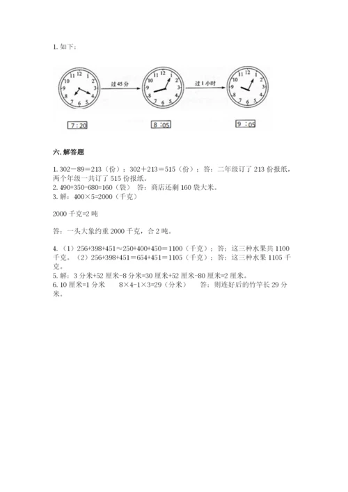 小学三年级上册数学期中测试卷带答案（典型题）.docx