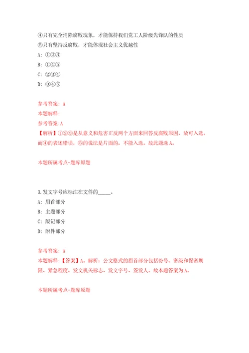 云南文山学院公开招聘26人模拟卷7