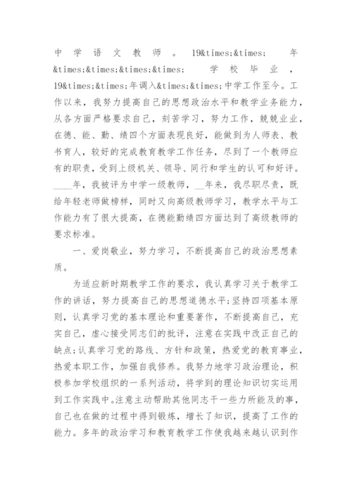 教师高级职称工作总结.docx