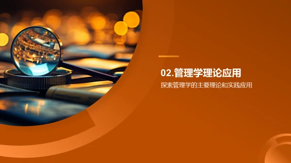 管理学研究解析