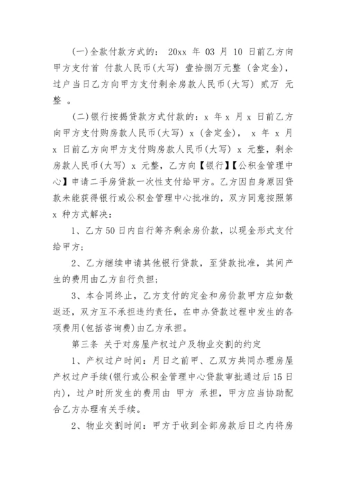 简易房屋买卖合同下载(20篇).docx