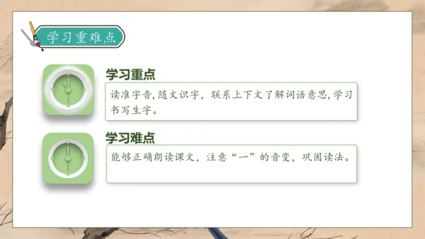 【核心素养】部编版语文一年级下册-5. 树和喜鹊 第1课时（课件）