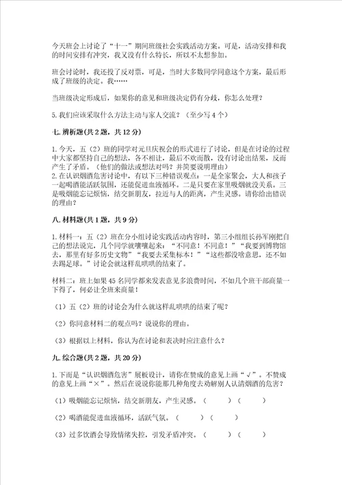 部编版五年级上册道德与法治期中测试卷及参考答案a卷