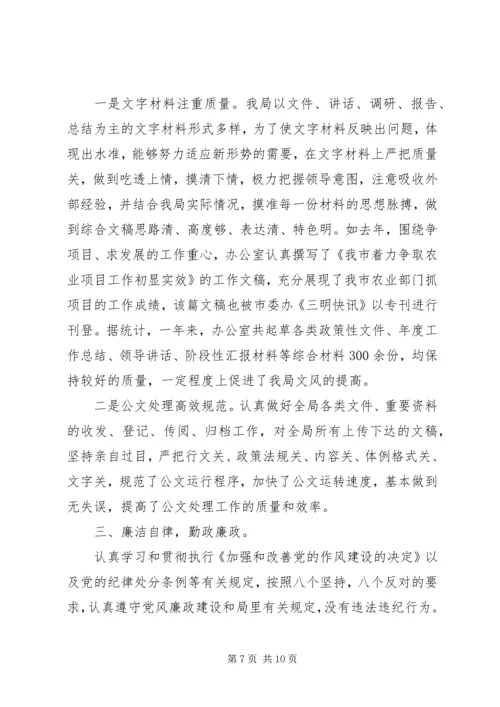 事业单位领导述职演讲稿.docx