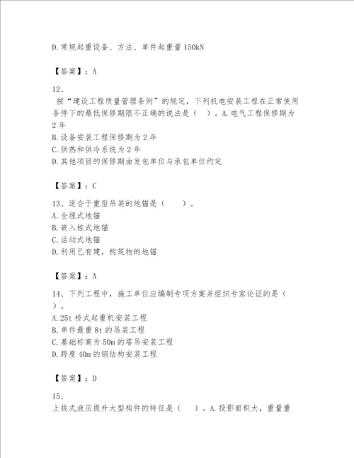 2023一建机电工程实务题库精品加答案