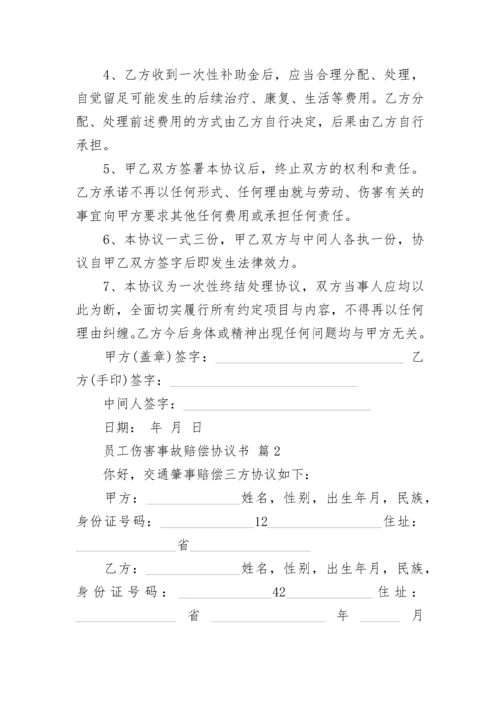 员工伤害事故赔偿协议书.docx