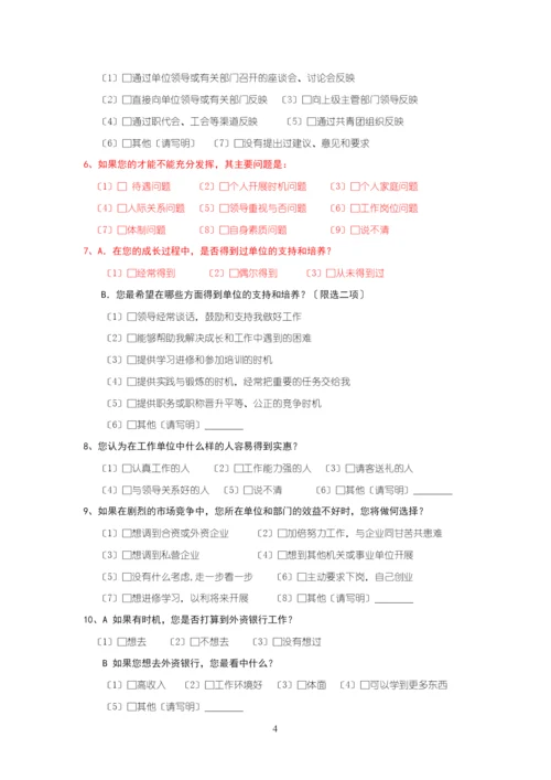 xx银行团委青年思想状况调查问卷.docx