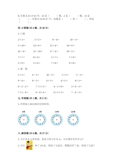 人教版一年级上册数学期末考试试卷带答案（典型题）.docx