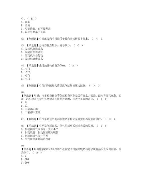 2022年汽车驾驶员高级考试内容及复审考试模拟题含答案第96期