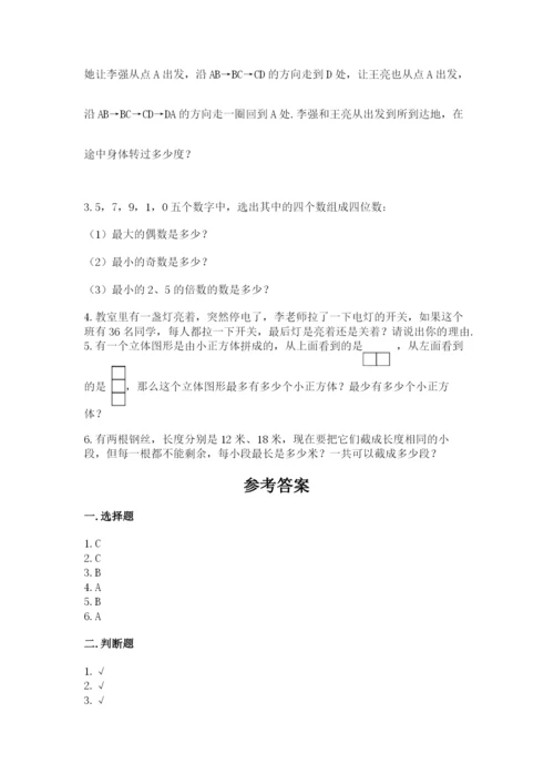人教版五年级下册数学期末测试卷精品（b卷）.docx