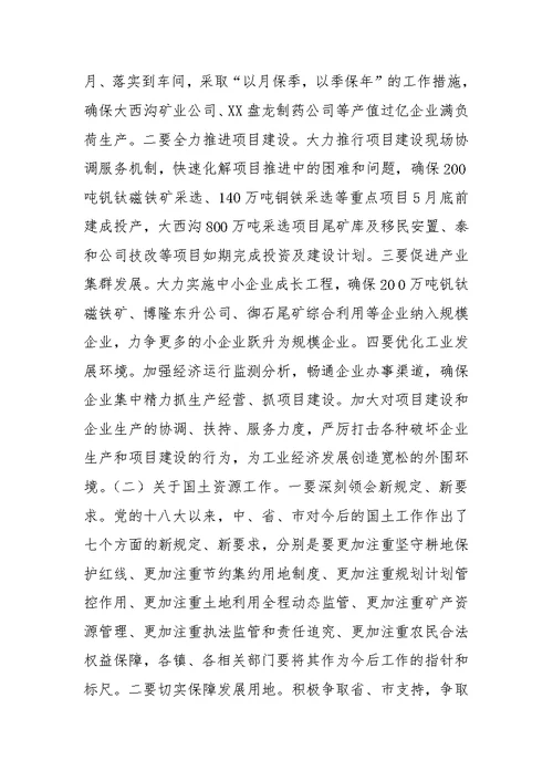 关于分管工作的会议讲话