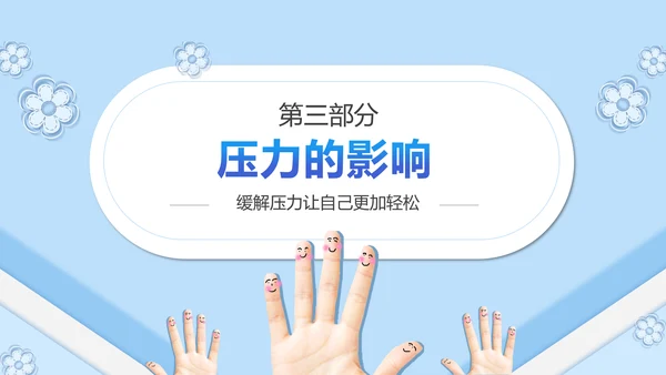 如何缓解压力心理学PPT模板PPT