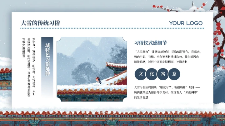 蓝色中国风中国传统二十四节气之大雪教育科普PPT模板