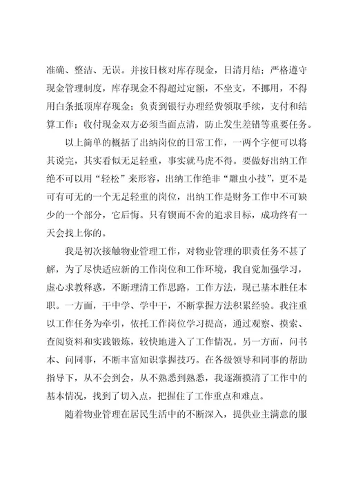 物业客服转正工作心得体会（8篇）