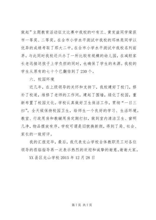 学校创建市规范学校汇报材料0000.docx