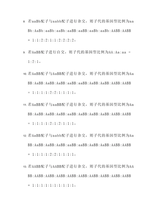 三体配子计算题