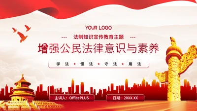 封面页-红色党政风法律意识PPT单页