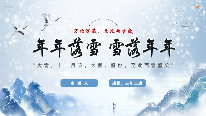 冬天大雪通用PPT模板