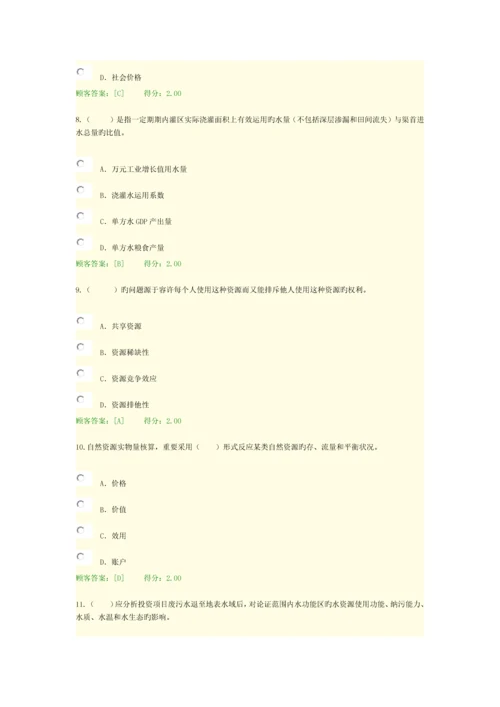 2023年咨询工程师继续教育试卷及答案工程项目资源节约利用分析评价方法试卷.docx