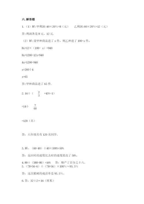 小学六年级下册数学期末卷附完整答案【全优】.docx