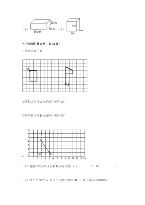 人教版数学五年级下册期末测试卷精品【预热题】.docx