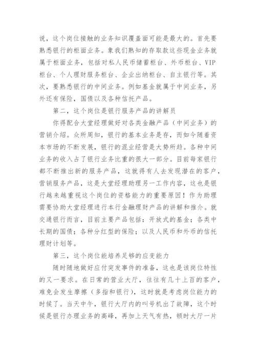 银行大堂经理实习报告.docx