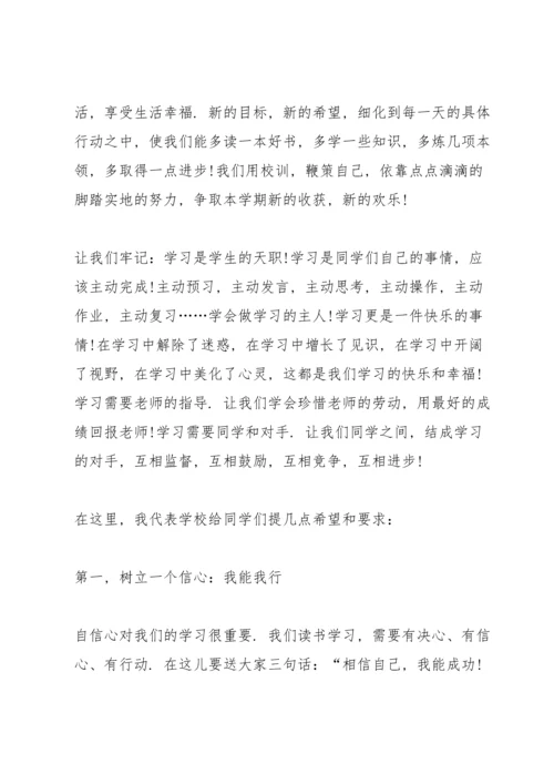 初一班主任在开学典礼上的讲话稿5篇范文.docx
