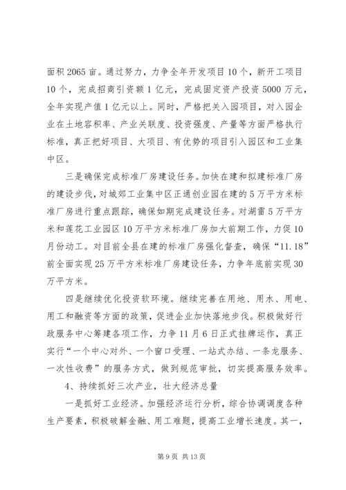 在全市第三季度经济形势分析会上的情况汇报 (3).docx