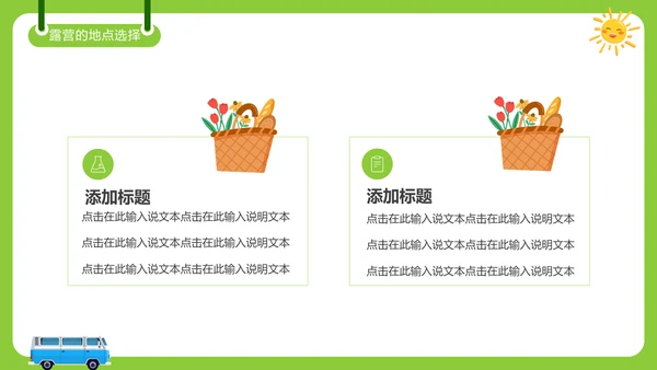 夏日避暑露营，野营活动通用PPT模板