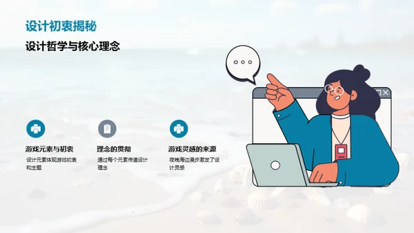 《星辰大海》设计之旅