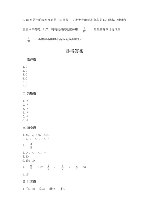 人教版六年级上册数学期中测试卷精品（全优）.docx