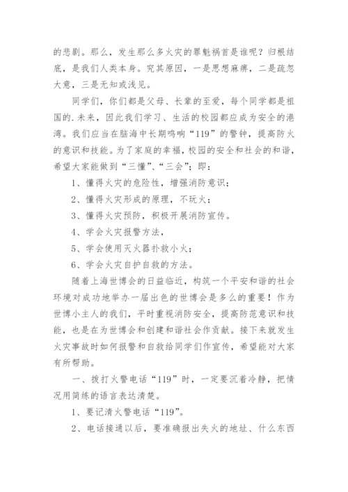防火安全教育演讲稿.docx