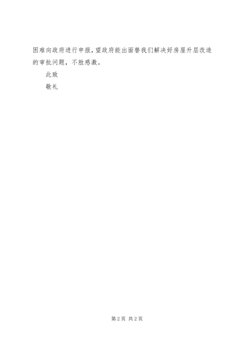 住房困难户申请书.docx