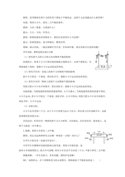 人教版物理八年级下第八章第2节二力平衡 教学详案