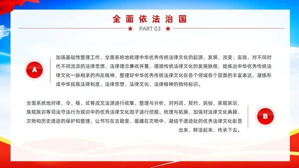 红色党政风宪法宣传周教育PPT模板