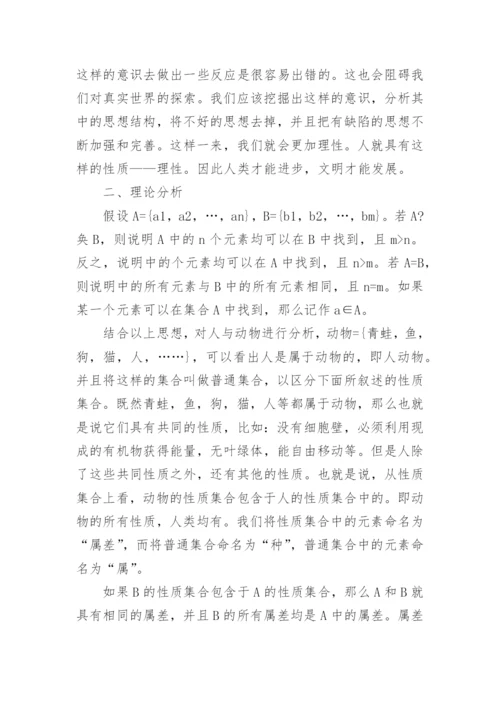 康托尔的集合论相关论文范文.docx