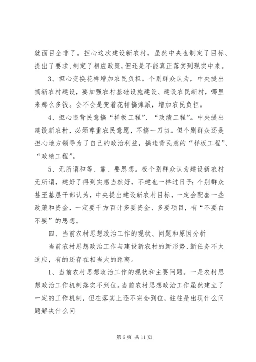新时期关于强化离退干部思想政治建设工作的调研报告.docx