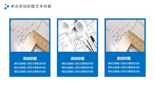 蓝色精美建筑设计建筑规划室内设计城市规划PPT模板