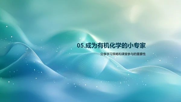 有机化学基础教学PPT模板