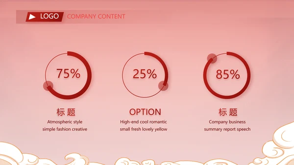 红色中国风年货节促销活动宣传PPT动态模板