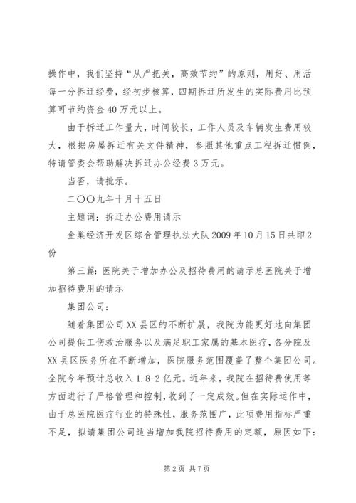 关于办公费用的请示.docx