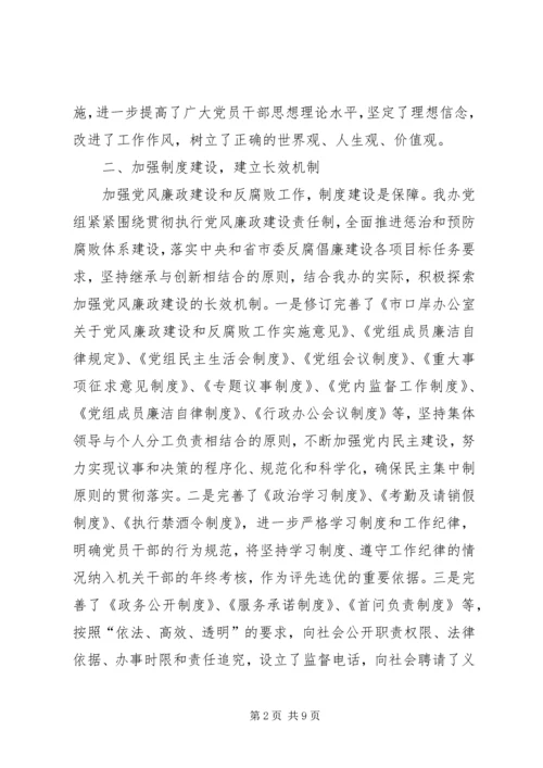 口岸办反腐倡廉工作报告.docx