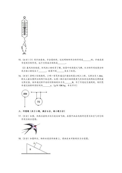 人教版八年级物理下册期末复习-单元检测卷-第七章-力-含答案