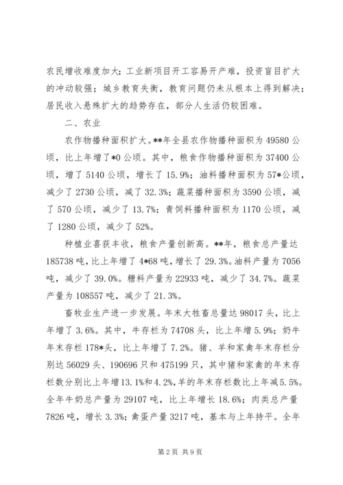 县经济和发展汇报.docx