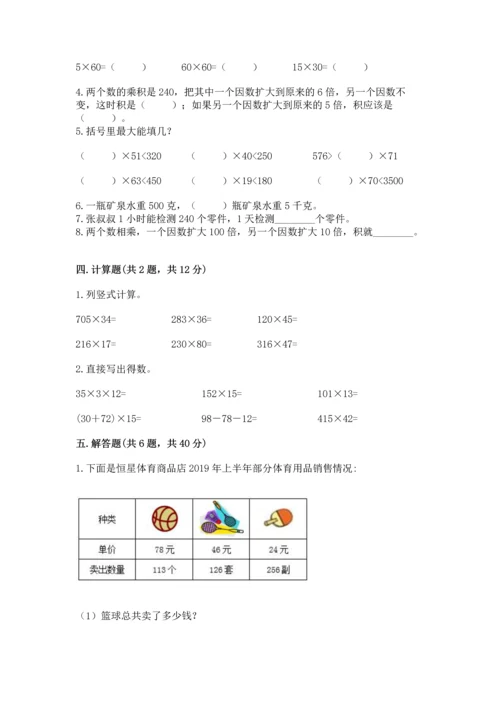 北京版四年级上册数学第二单元 乘法 测试卷（精华版）.docx