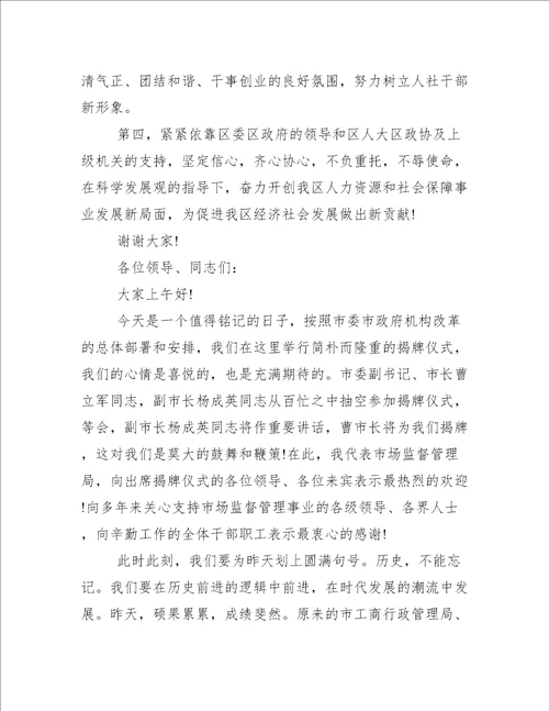 最新揭牌单位主要领导在揭牌仪式上表态发言讲话揭牌仪式讲话时领导站