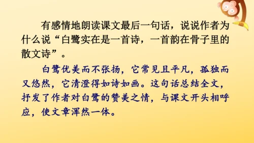 1 白鹭   课件