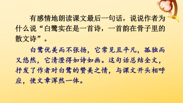 1 白鹭   课件
